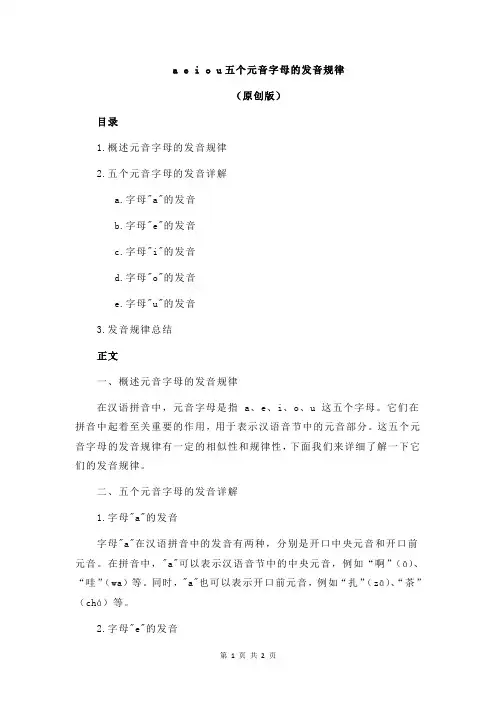 a e i o u五个元音字母的发音规律