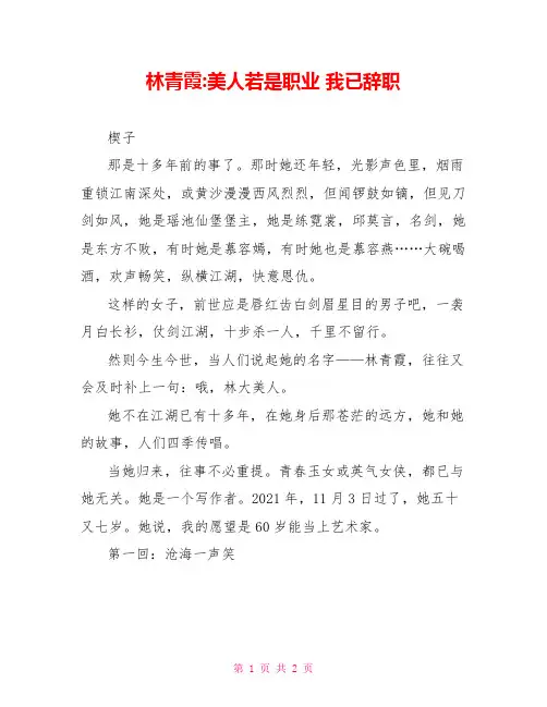 林青霞-美人若是职业 我已辞职