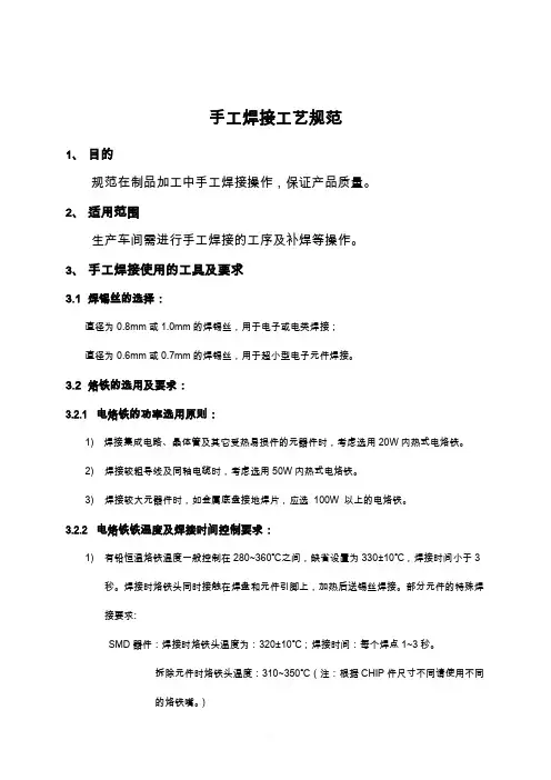 手工焊接工艺规范