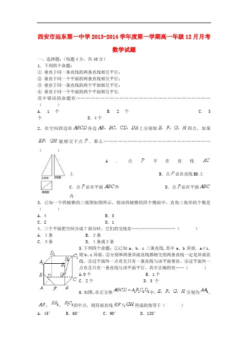 2013-2014学年高一数学12月月考试题及答案(新人教A版 第274套)