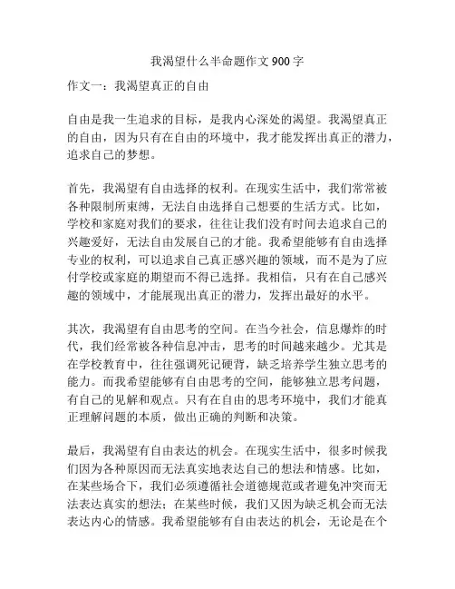 我渴望什么半命题作文900字