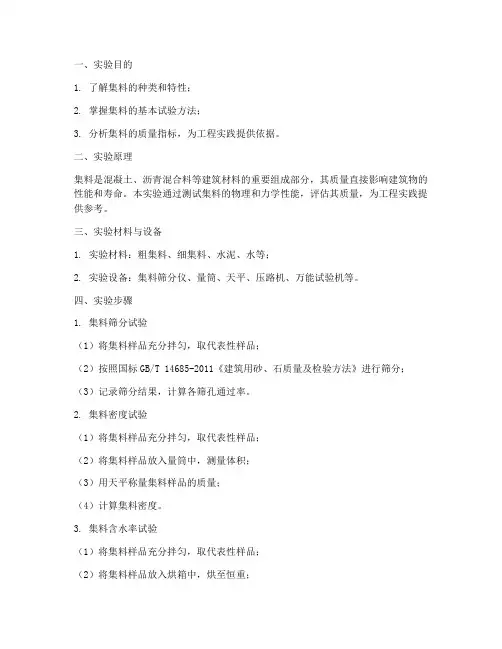 集料的实验报告
