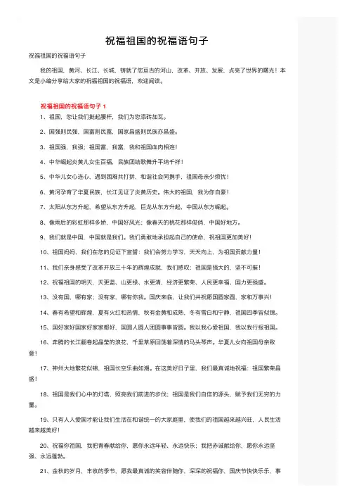 祝福祖国的祝福语句子