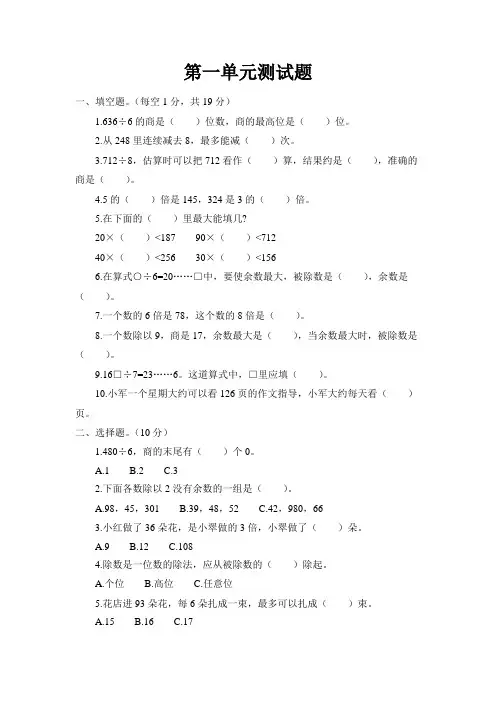 最新北师大版三年级数学下册全册单元测试题含答案解析