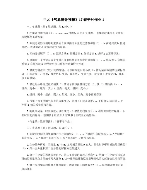 兰大《气象统计预报》17春平时作业1