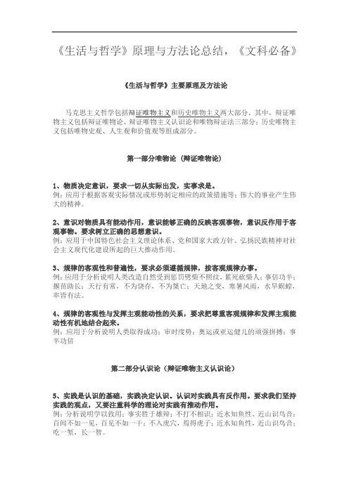 《生活与哲学》原理与方法论总结
