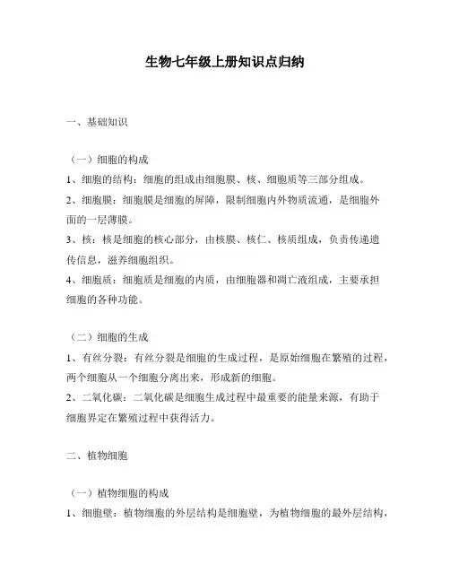 生物七年级上册知识点归纳