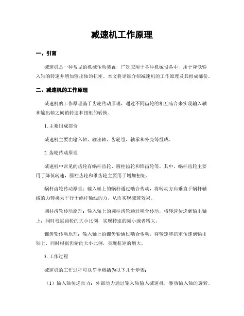 减速机工作原理