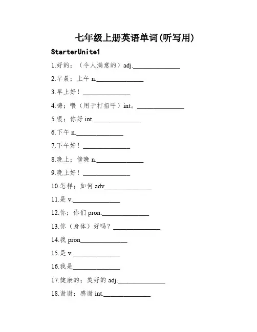 七年级上册英语单词(听写用)