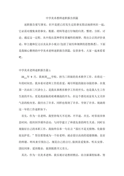 中学美术教师述职报告四篇