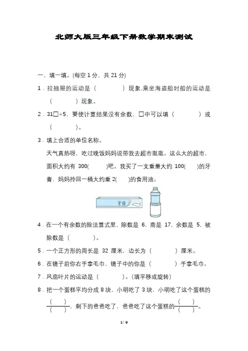 【精品】三年级下册数学期末测试压轴卷含答案