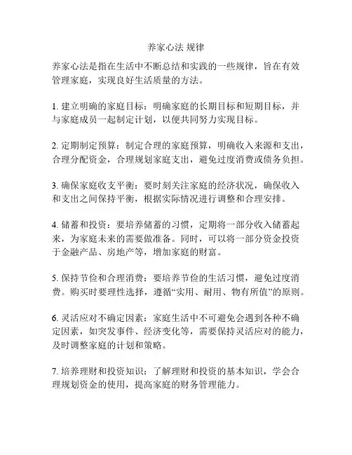 养家心法 规律