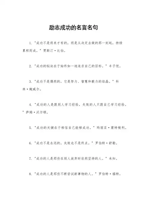 励志成功的名言名句