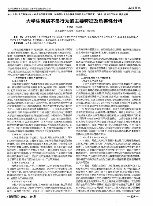 大学生网络不良行为的主要特征及危害性分析