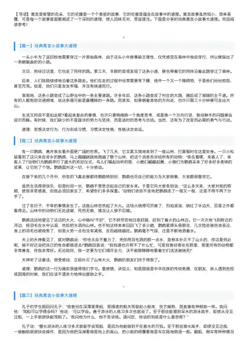 经典寓言小故事大道理【六篇】