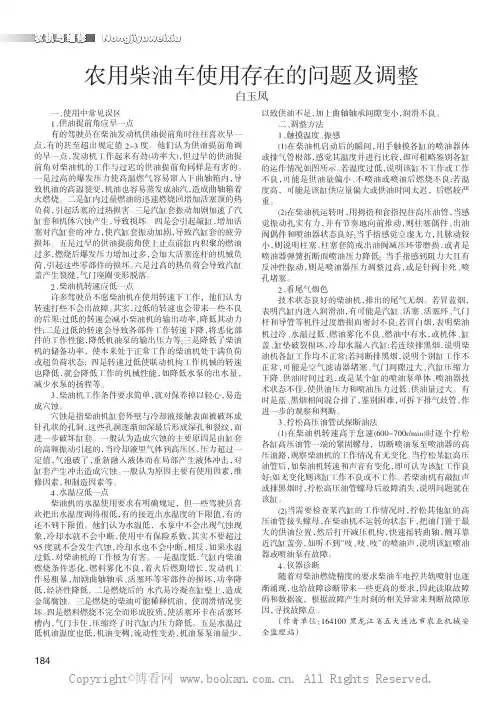 农用柴油车使用存在的问题及调整