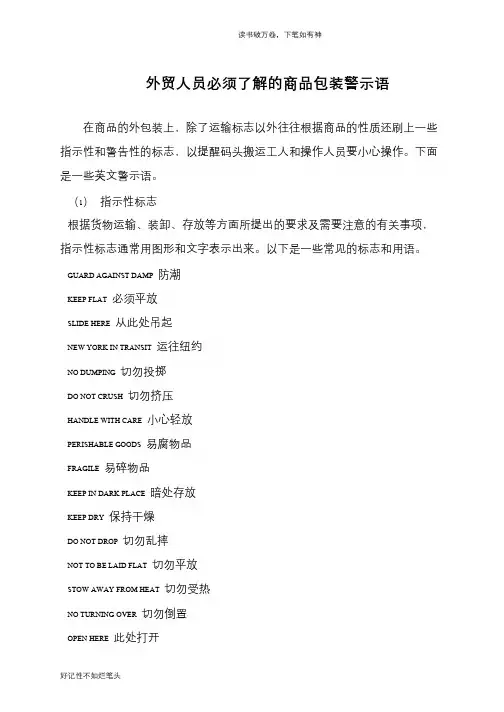 外贸人员必须了解的商品包装警示语