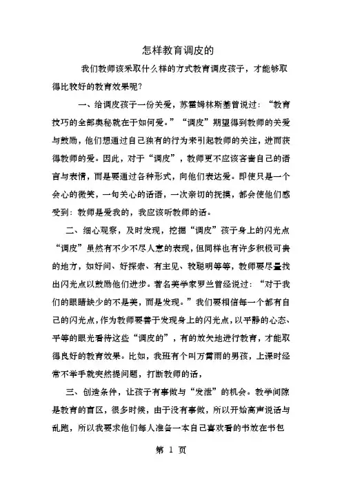 怎样教育调皮的学生