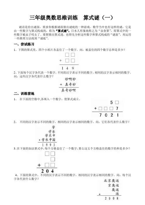 12.三年级奥数思维训练  算式谜(一)