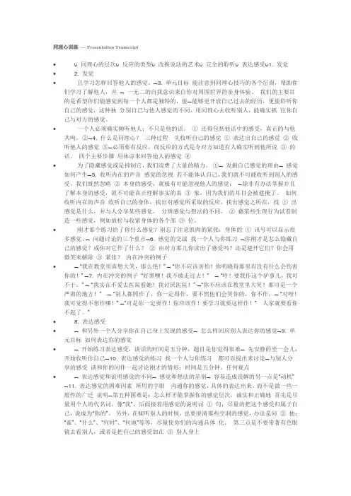 同理心训练 — Presentation Transcript