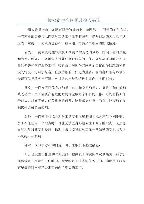 一岗双责存在问题及整改措施