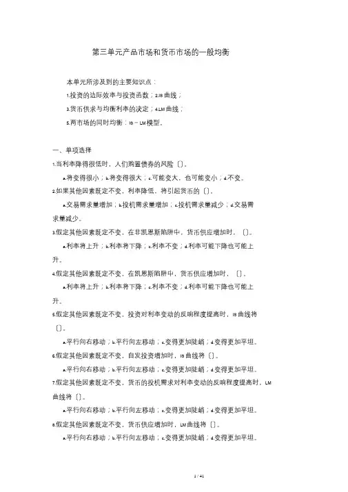 宏观经济学第三章习题与答案