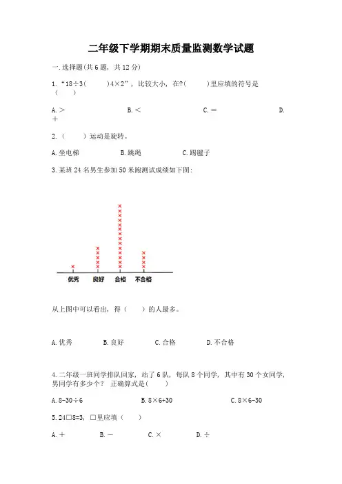 二年级下学期期末质量监测数学试题及参考答案【满分必刷】