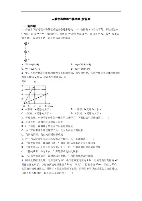 人教中考物理二模试卷(含答案