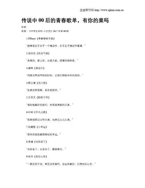 传说中00后的青春歌单,有你的菜吗