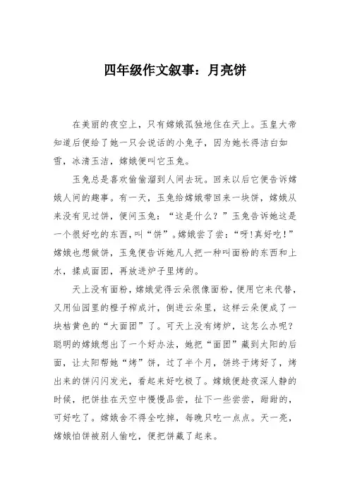 四年级作文叙事：月亮饼
