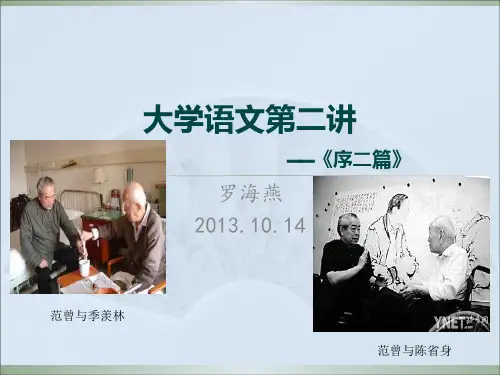 大学语文第二讲(序二篇)