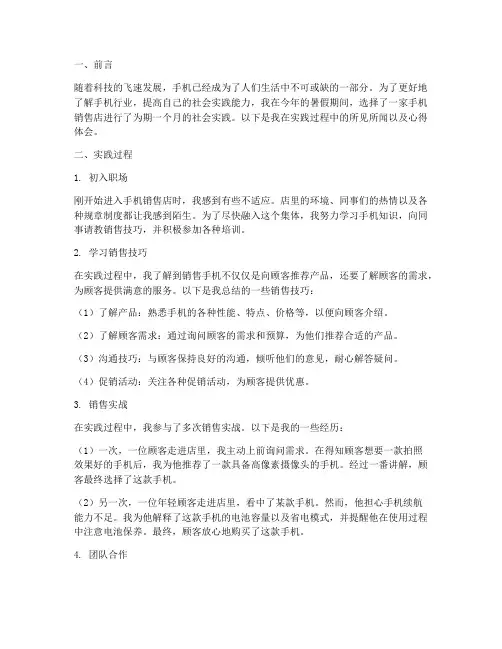 暑期社会实践(卖手机)