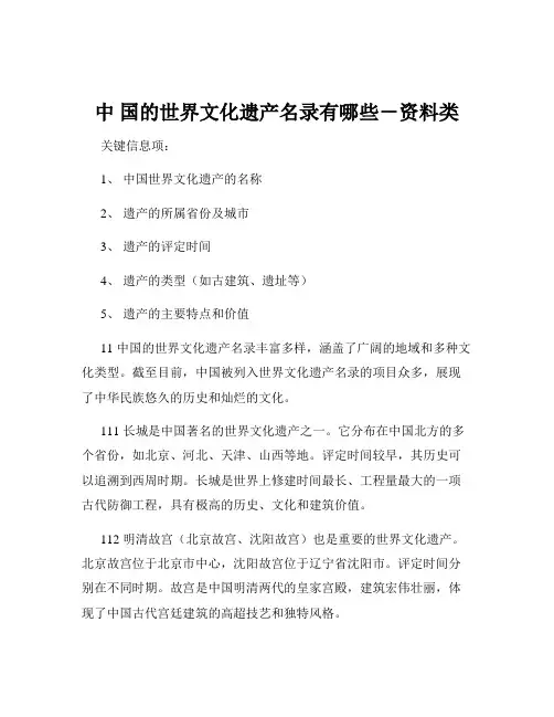 中 国的世界文化遗产名录有哪些-资料类