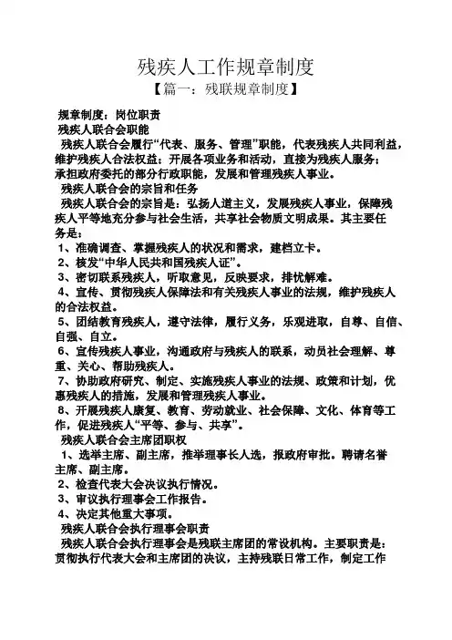 残疾人工作规章制度
