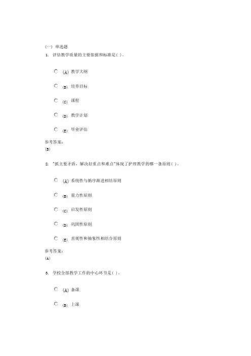 中南大学《护理教育学》网上作业(课程作业)二及参考答案