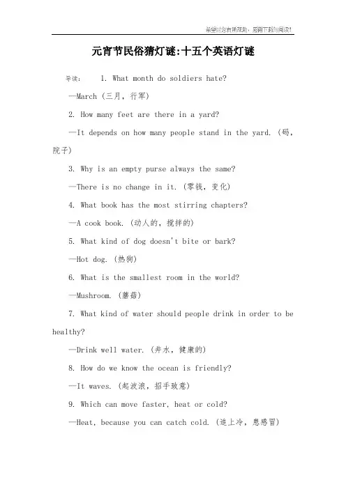 元宵节民俗猜灯谜-十五个英语灯谜