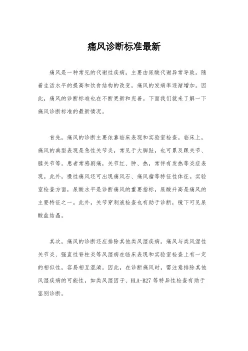 痛风诊断标准最新