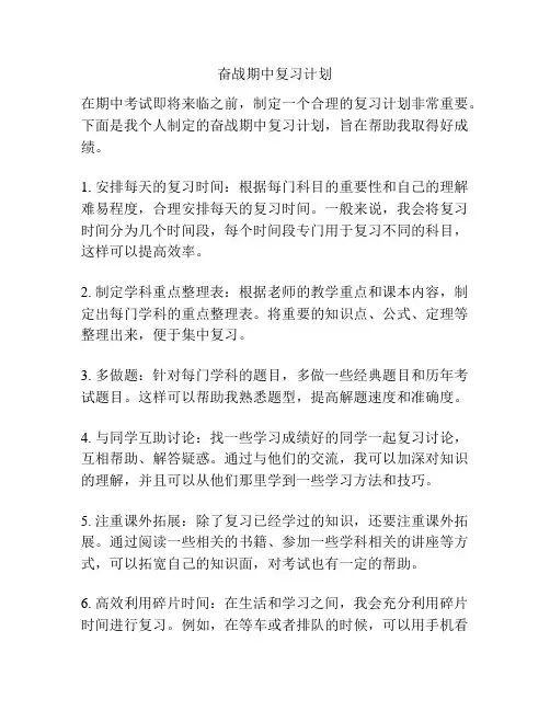 奋战期中复习计划