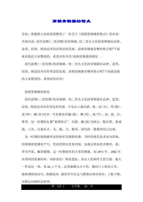 商朝青铜器的特点