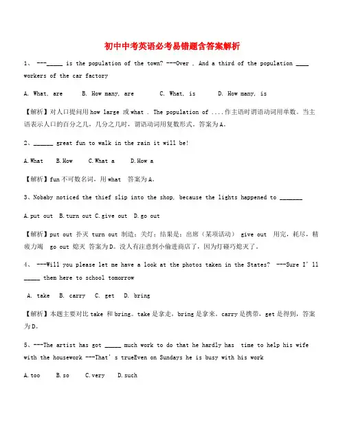 最新中考英语易错题大全含答案解析