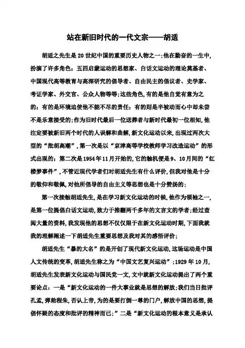 人物评价胡适
