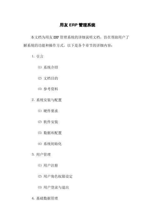 用友ERP管理系统