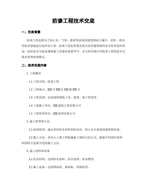 防渗工程技术交底