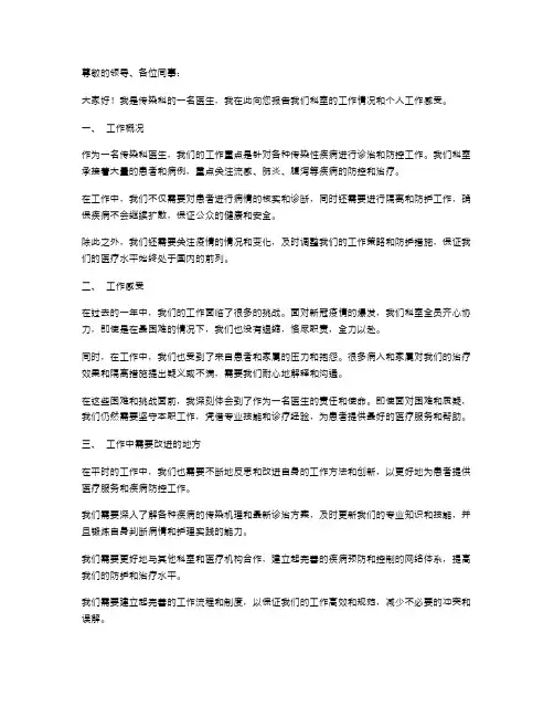 传染科个人述职报告
