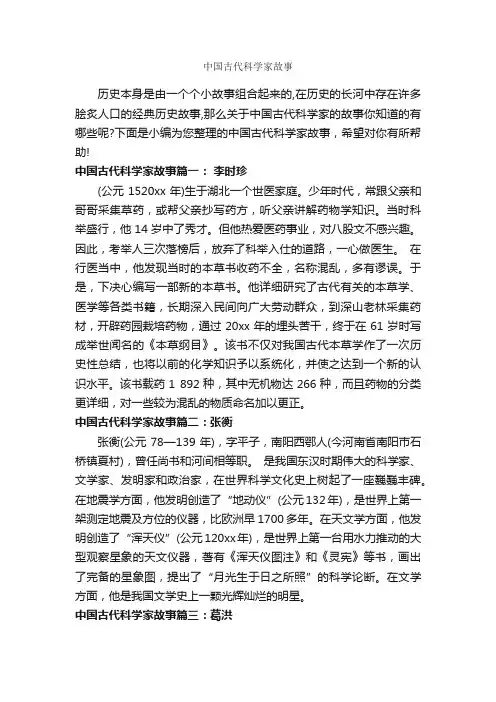 中国古代科学家故事