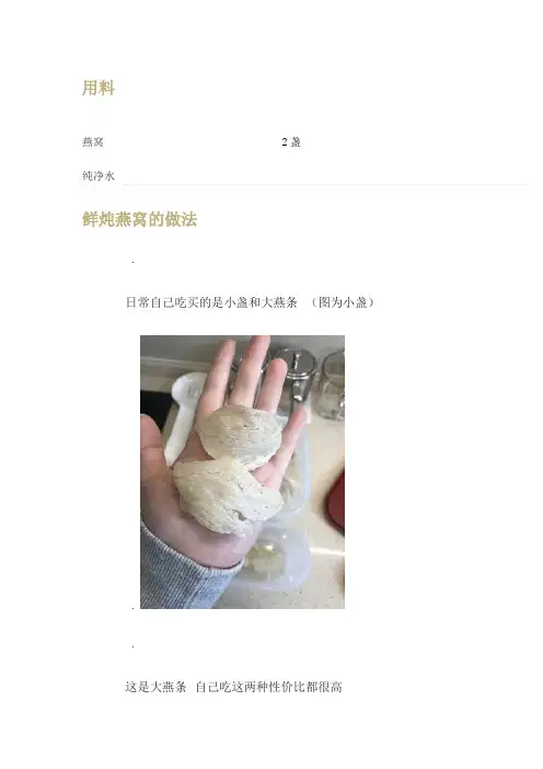 鲜炖燕窝怎么吃
