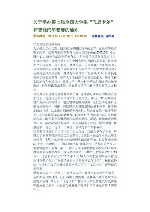 第七届全国大学生“飞思卡尔”