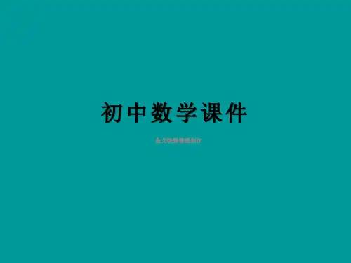 人教版八年级数学上册第十五章《15.1分式》课件
