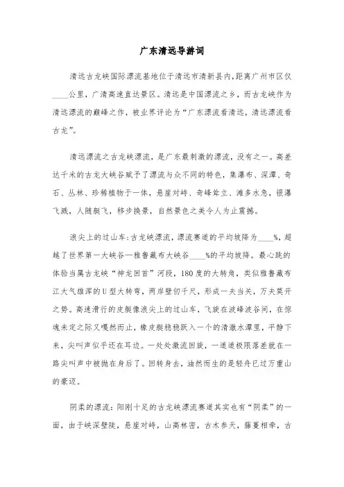 广东清远导游词（2篇）
