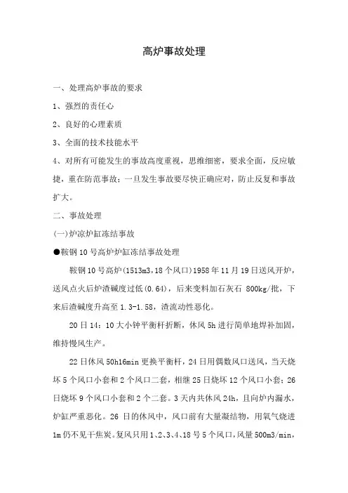 高炉事故处理